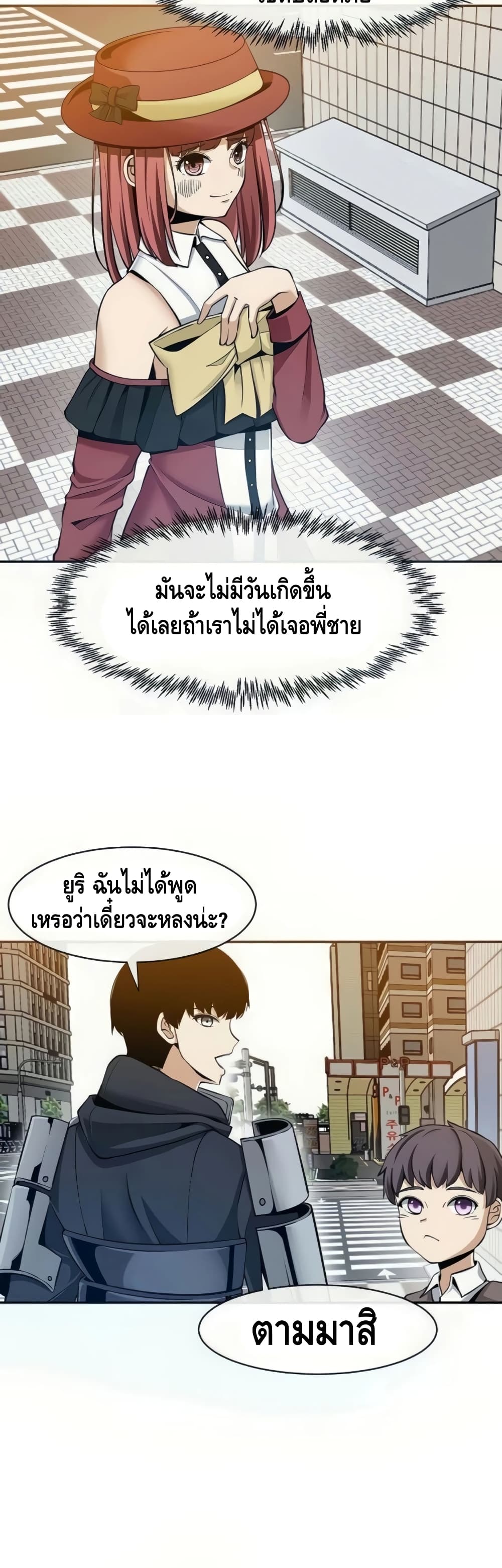 The Teacher of Perishable Villains ตอนที่ 17 (39)