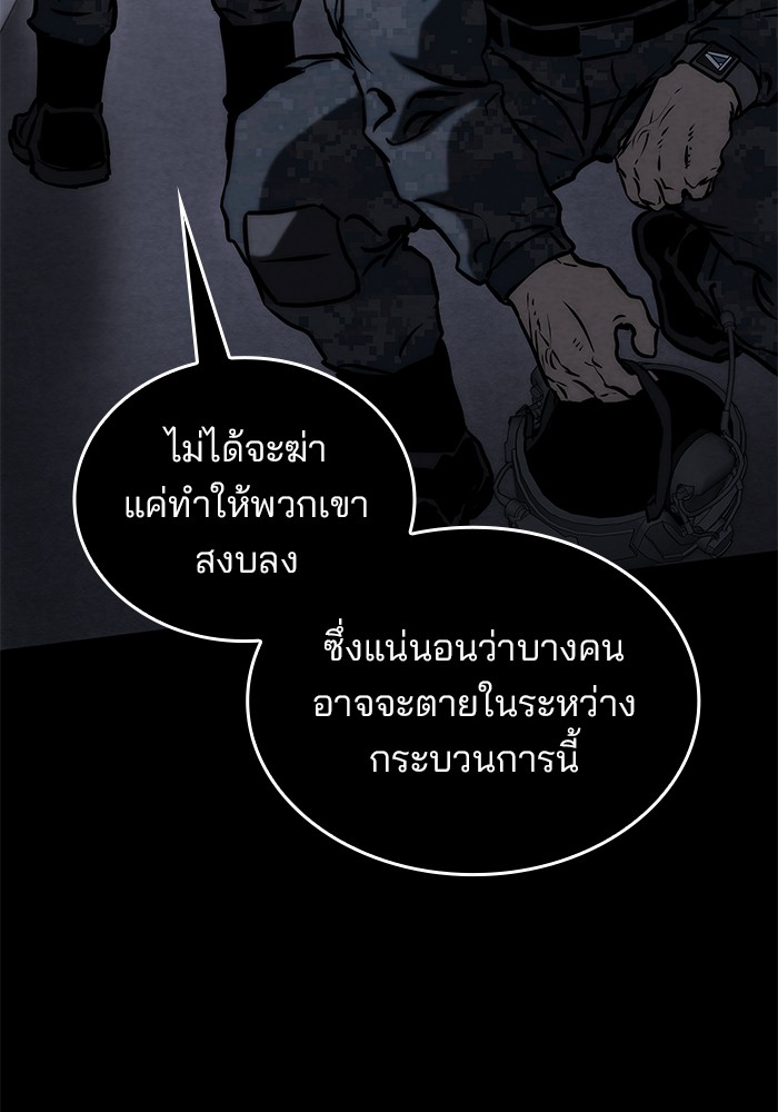 Kill the Dragon ตอนที่ 80 (24)