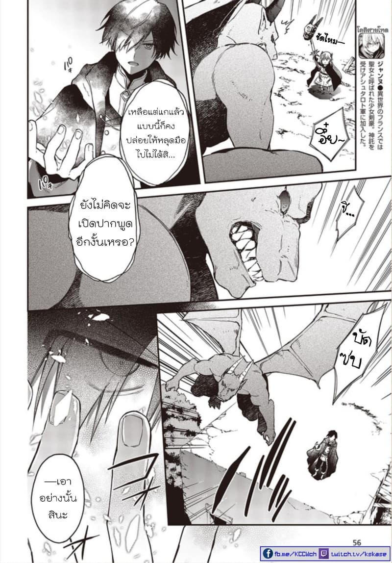 Realist Maou Niyoru Seiiki Naki Isekai Kaikaku จอมมารผู้รู้แจ้งกู้โลก 11 (4)