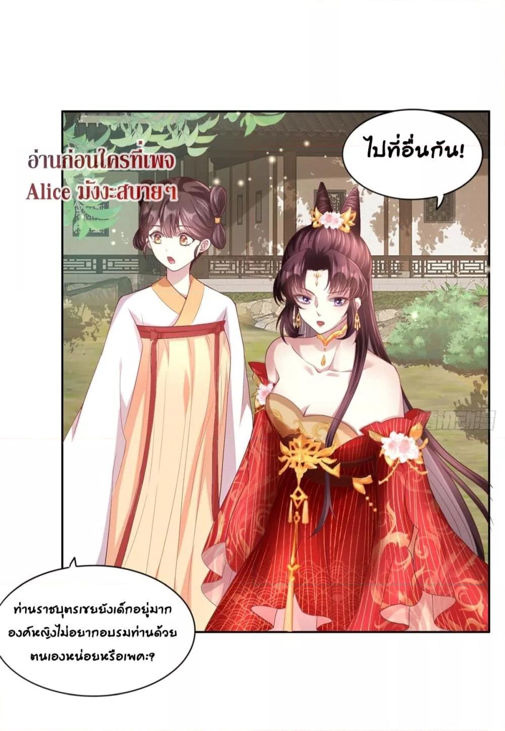 The little son in law also wants to counterattack – ราชบุตรเขยตัวน้อยขอตอบโต้บ้าง! ตอนที่ 4 (29)