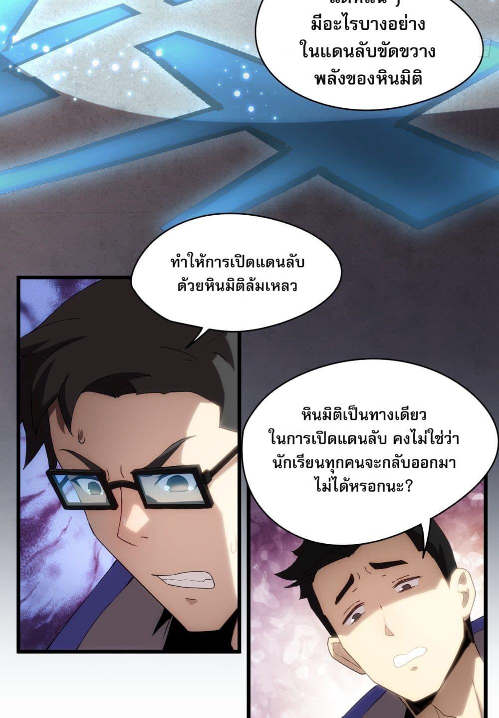 ยุคแห่งการเปลี่ยนอาชีพ แต่ฉันดันกลายเป็นราชาอันเดดซะได้ ตอนที่ 5 (35)