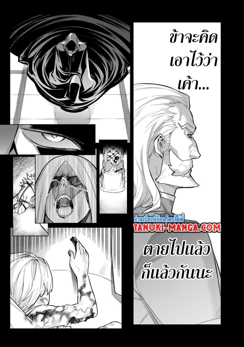 Kuro no Shoukanshi ตอนที่ 122 (3)