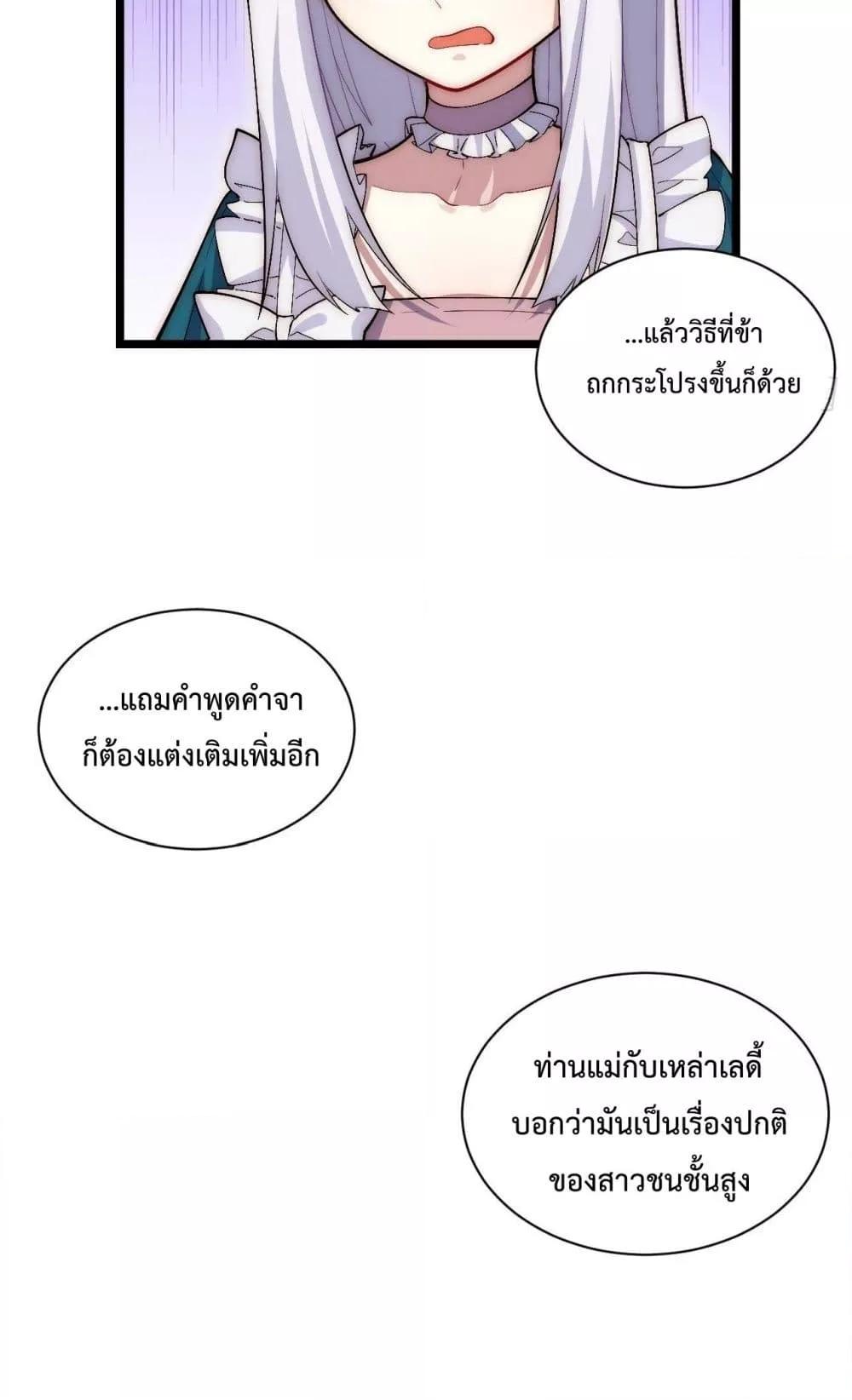 Evil Lich Who Eventually Becomes A Paladin ตอนที่ 48 (10)