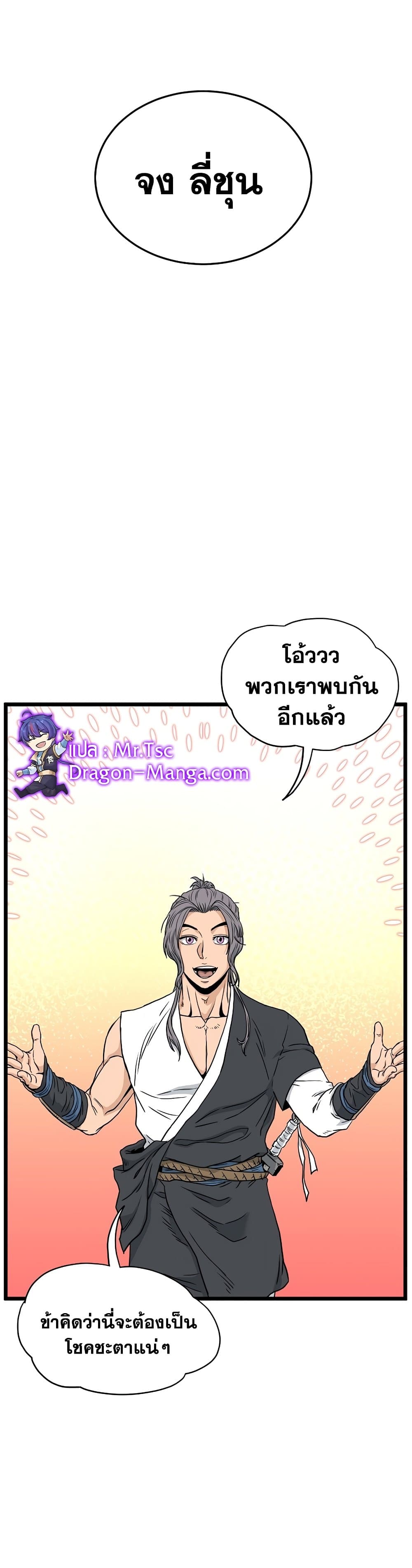 Murim Login ตอนที่ 167 (3)