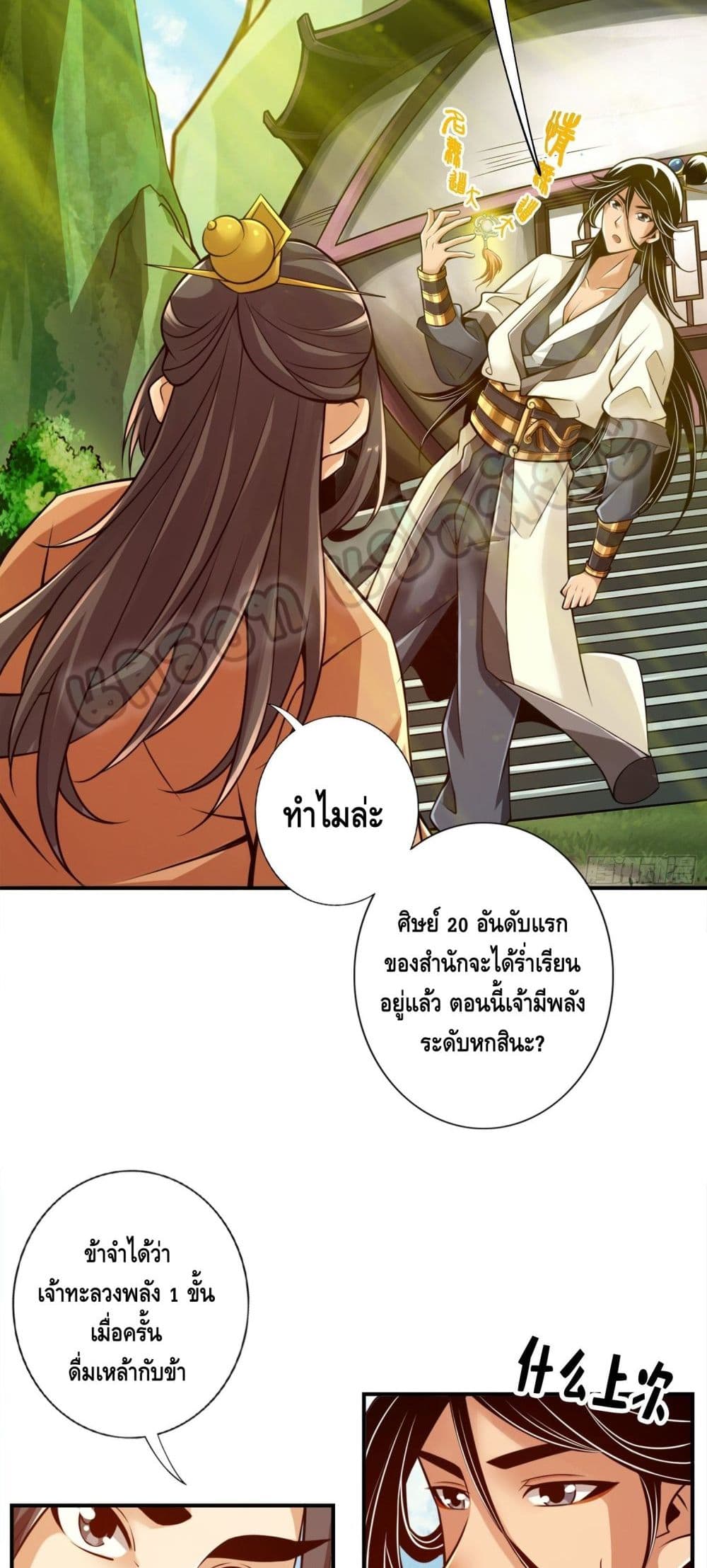 King of God ตอนที่ 36 (6)