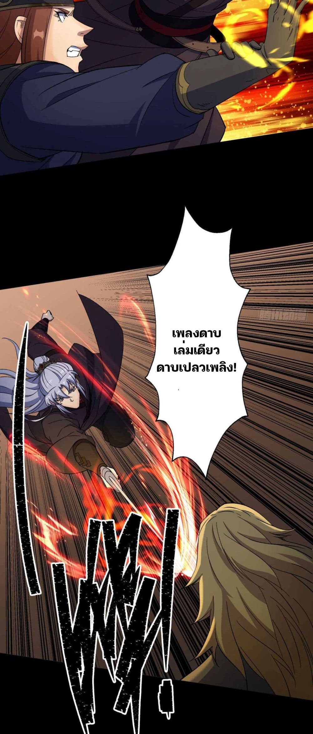 The Great Sage ตอนที่ 18 (19)