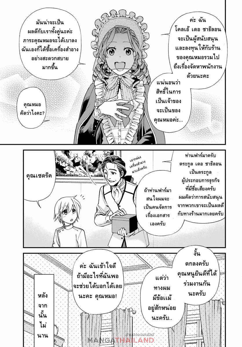 Isekai Yakkyoku เภสัชกรต่างโลก ตอนที่ 9 (17)