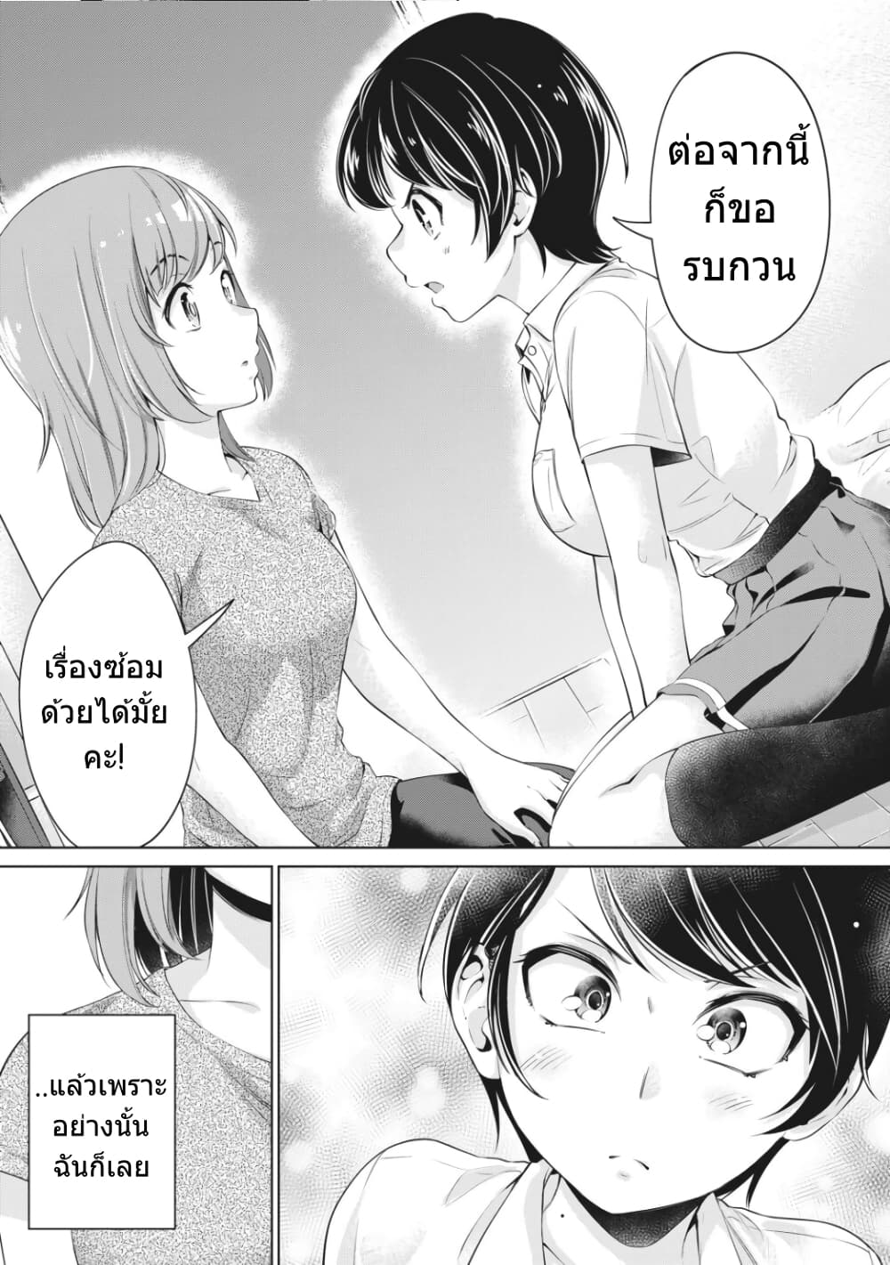 Toshishita no Senpai 7 (26)