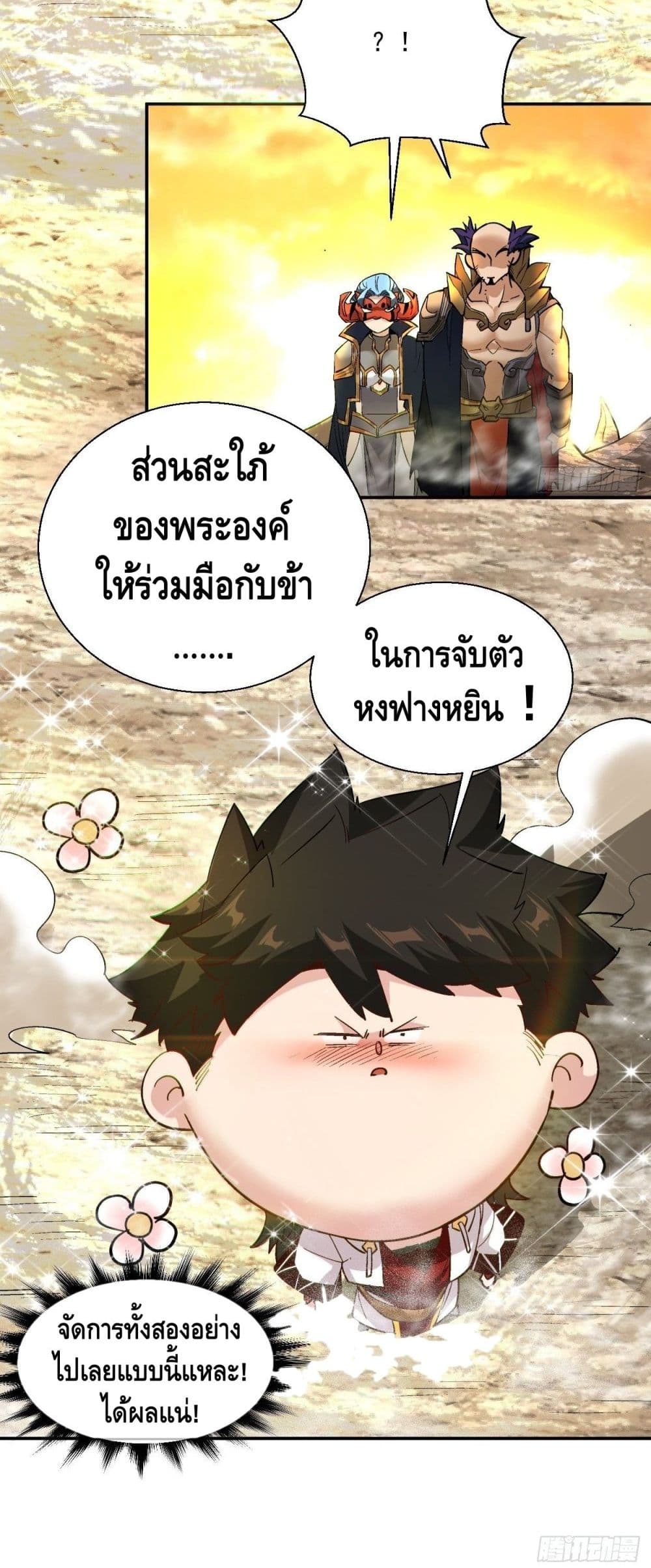 I’m the Richest ตอนที่ 41 (5)