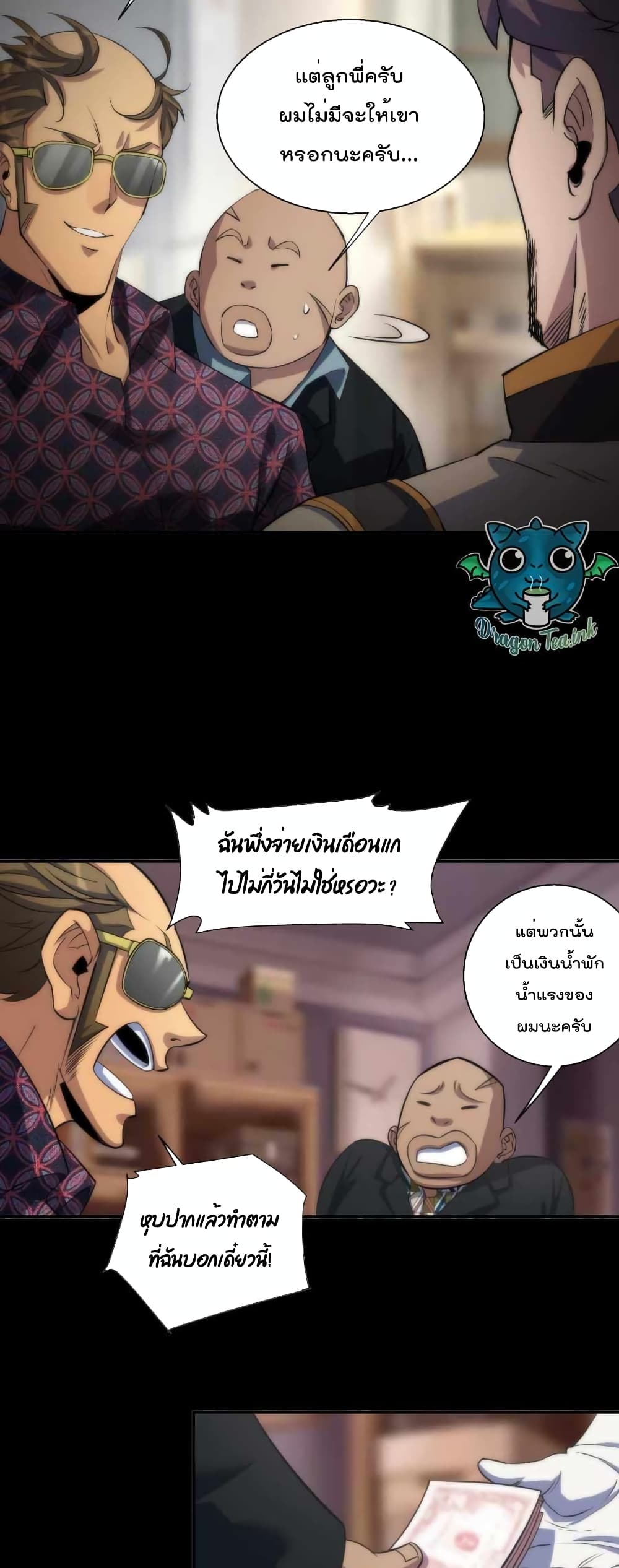 Rune King ตอนที่ 9 (21)