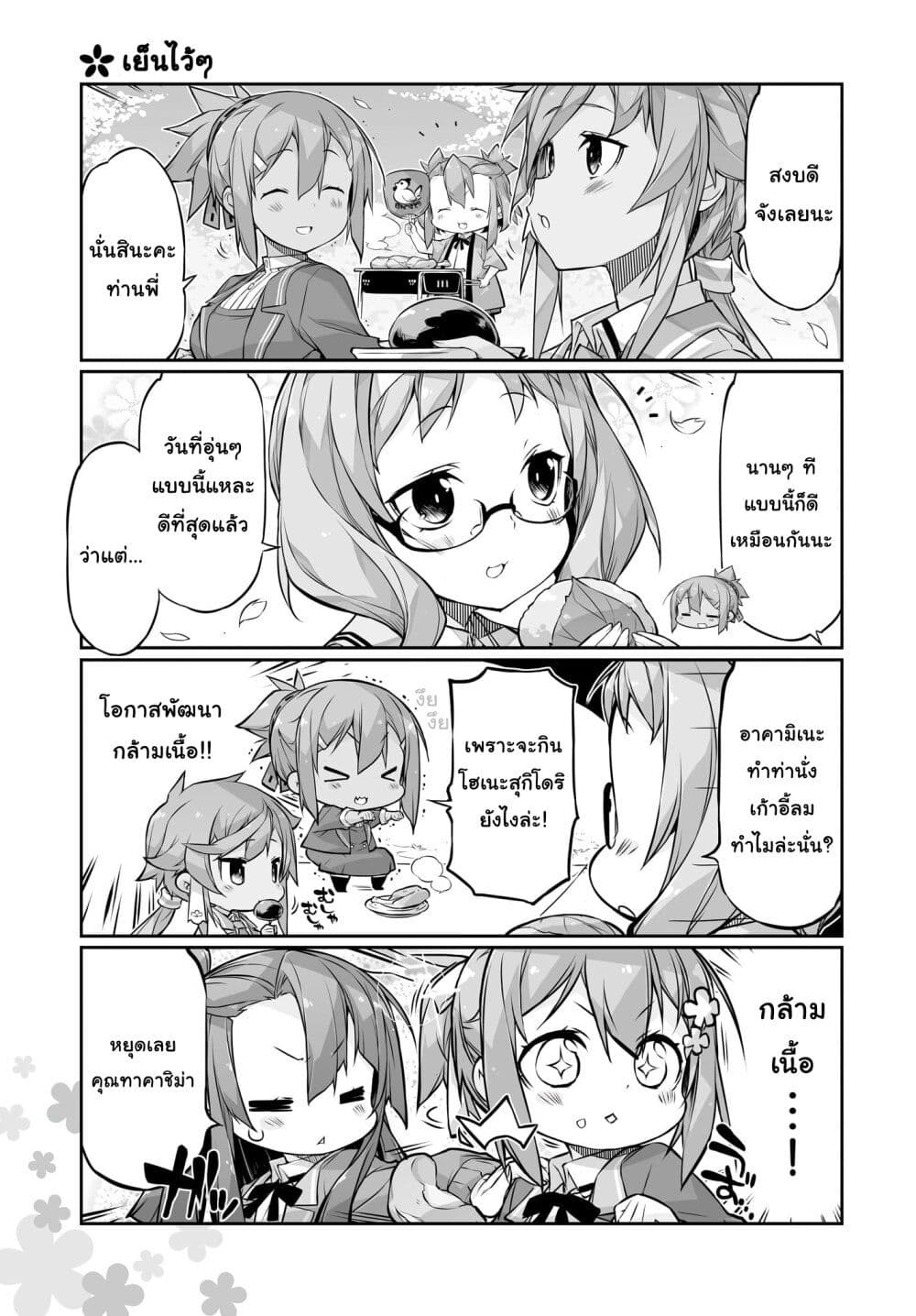 Yuusha bu Biyori Party ตอนที่ 10 (3)