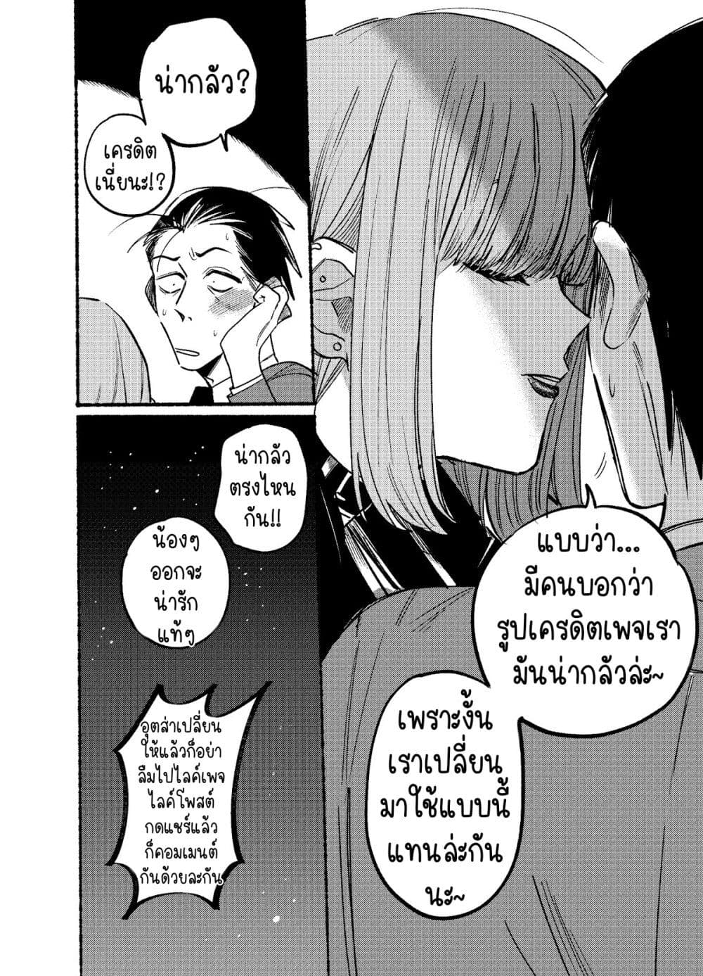 Super no Ura de Yani Suu Hanashi ตอนที่ 5 (13)