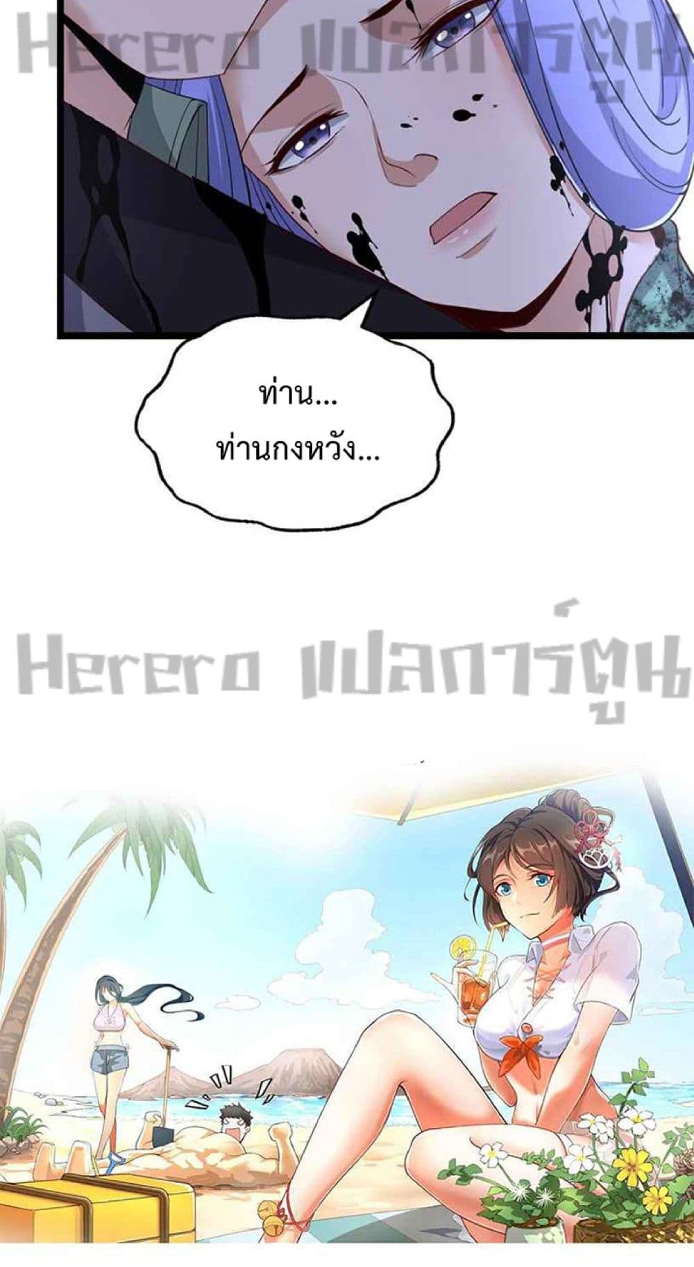 Super Warrior in Another World ตอนที่ 231 (41)