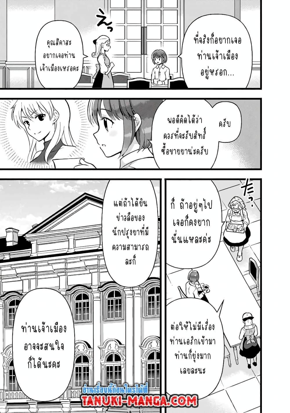 Kantei Nouryoku de Chougoushi ni Narimasu ตอนที่ 13 (7)