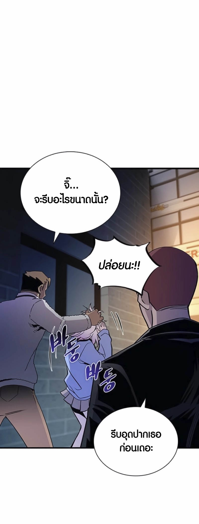 อ่านมันฮวา เรื่อง Villain To Kill 142 40