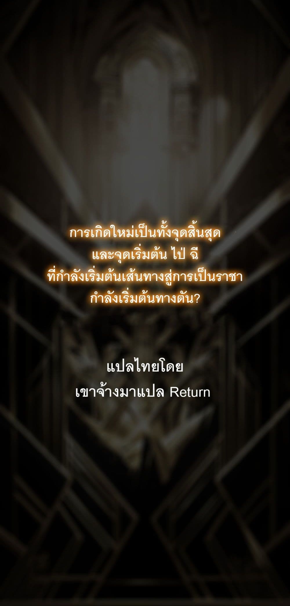 Apex Gamer Returns ตอนที่ 1 (60)