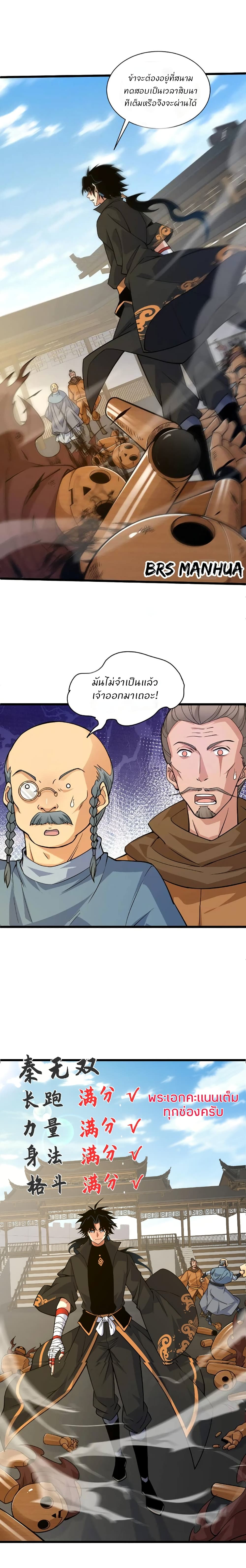 Return of the Youngest Grandmaster ตอนที่ 10 (11)