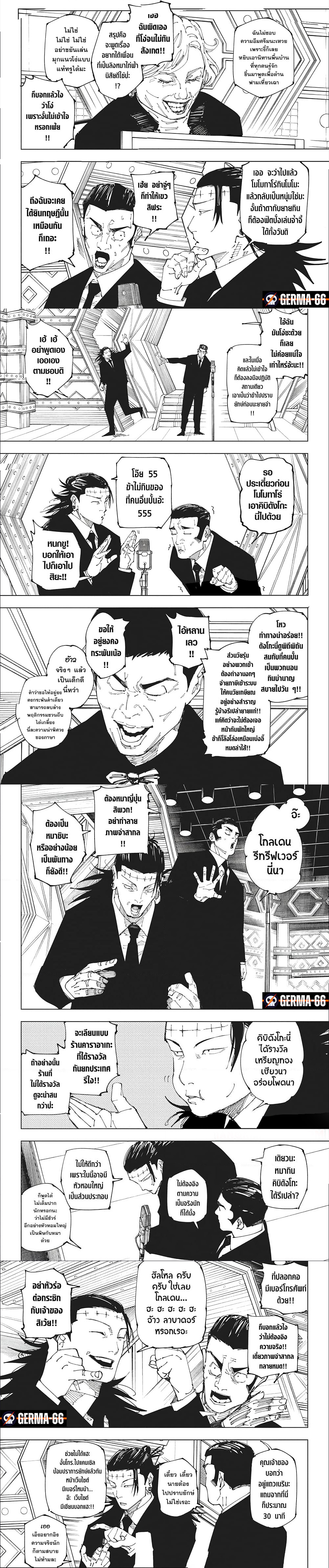 Jujutsu Kaisen 243 (2)