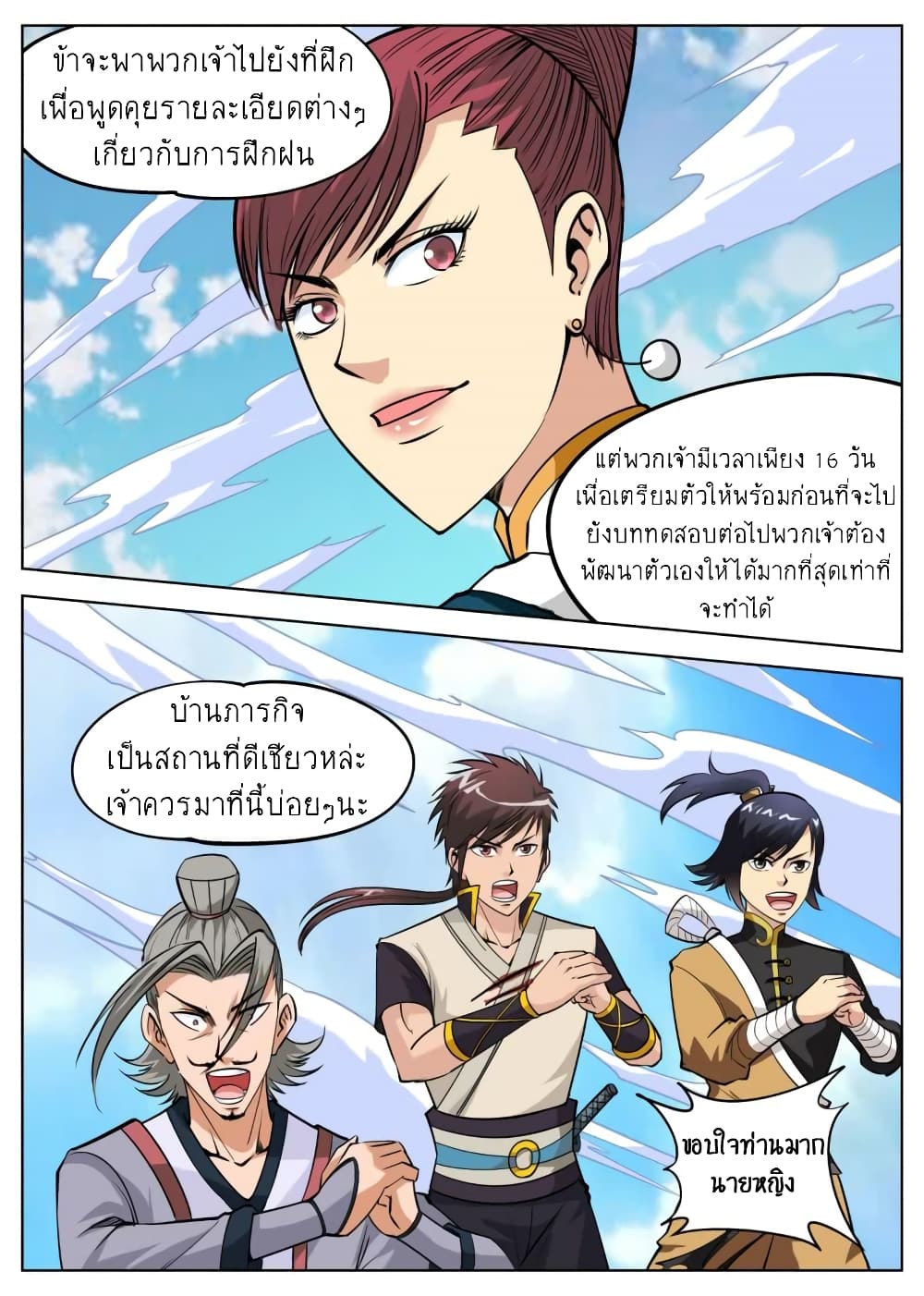 Greatest Sword Immortal ตอนที่ 54 (4)