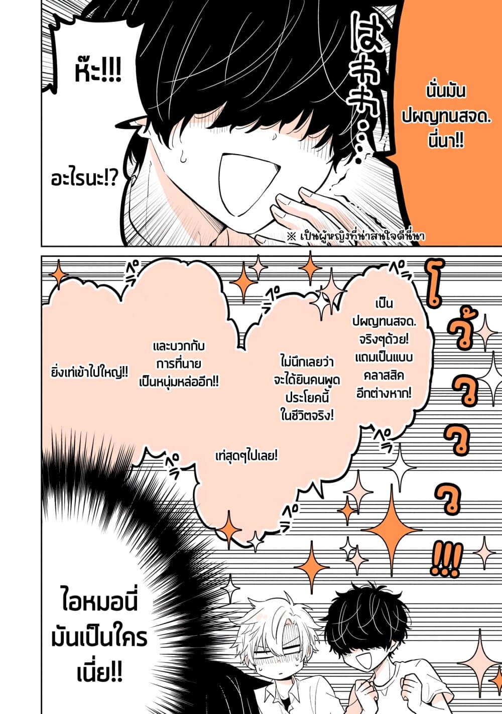 Mendoku Sagari Danshi 13 (12)