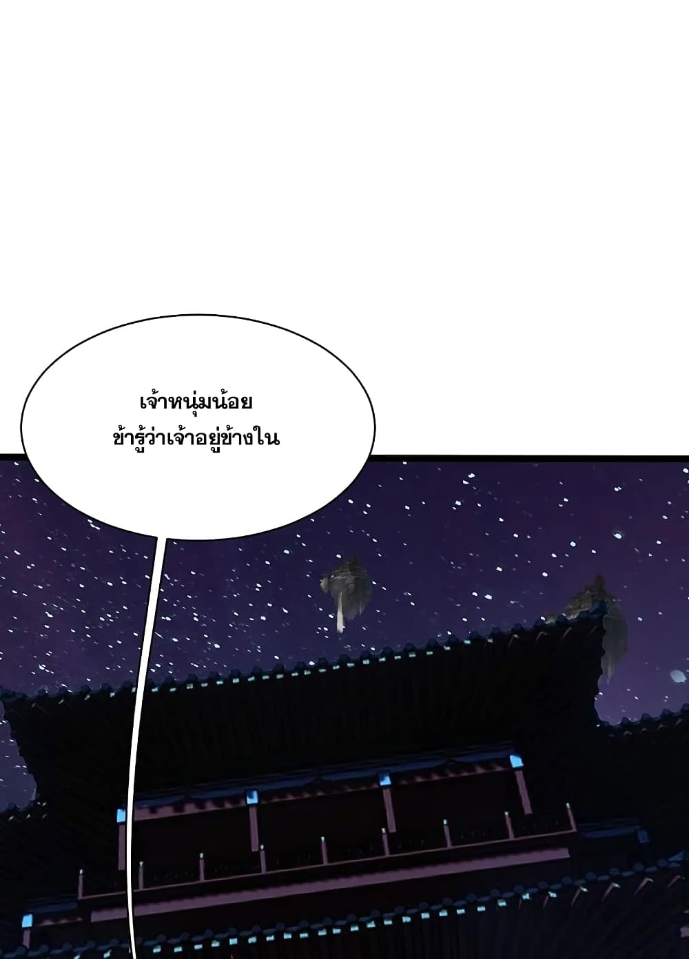 Matchless Emperor เทพอสูรกลืนกินนภา ตอนที่ 258 (14)