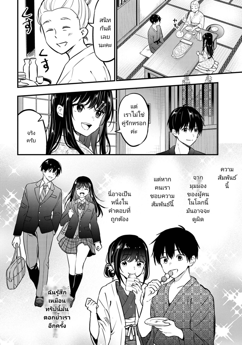 Kanojo ni Uwaki Sareteita Ore ga 23 12