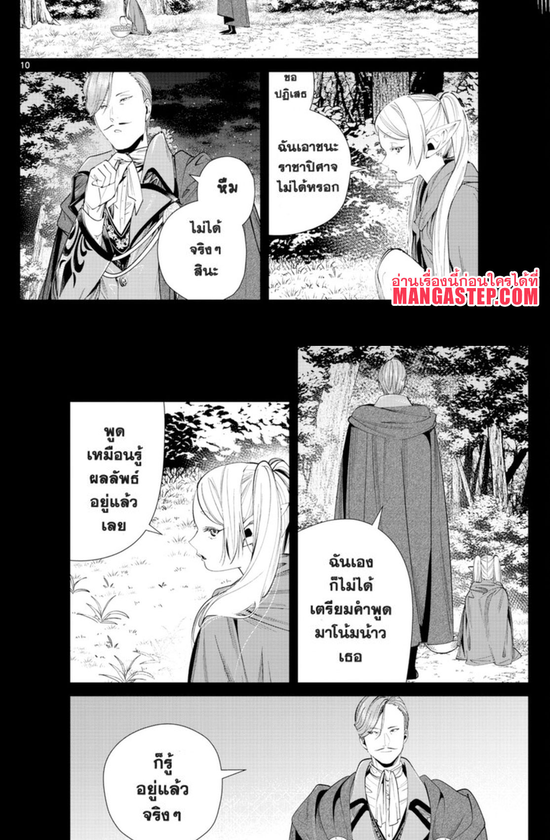 Sousou no Frieren ตอนที่ 63 (10)