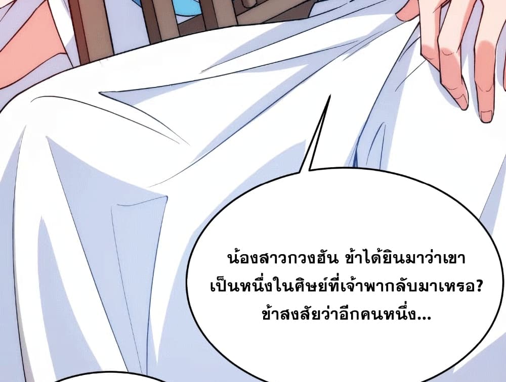 My Wife is a Heavenly Big Shot ตอนที่ 4 (33)