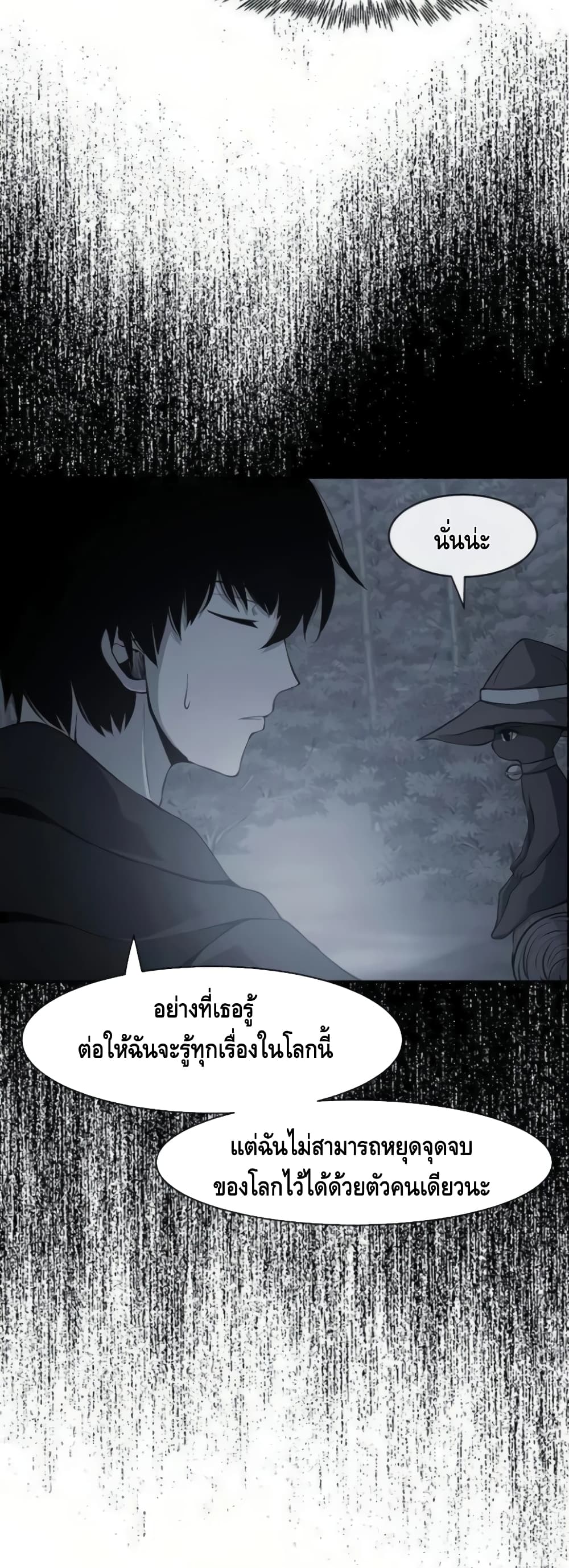 The Teacher of Perishable Villains ตอนที่ 15 (19)