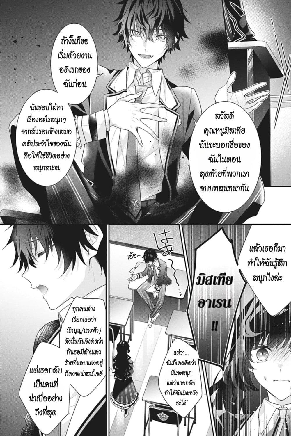 I Was Reincarnated as the Villainess in an Otome Game but the Boys Love Me Anyway! ตอนที่ 10 (24)