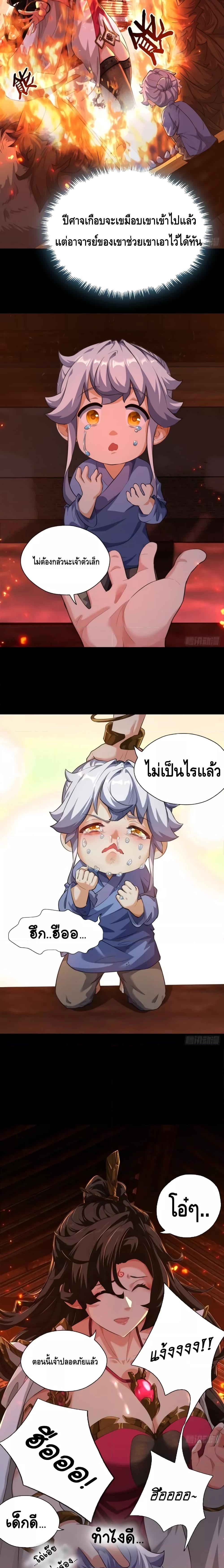 Master, Please Slay The Demon! ตอนที่ 3 (15)