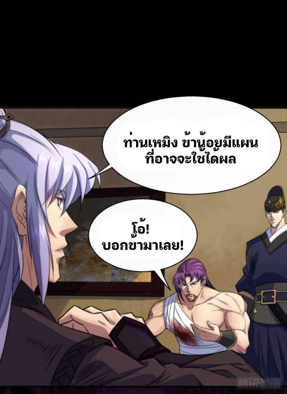 The Great Sage ตอนที่ 13 (15)