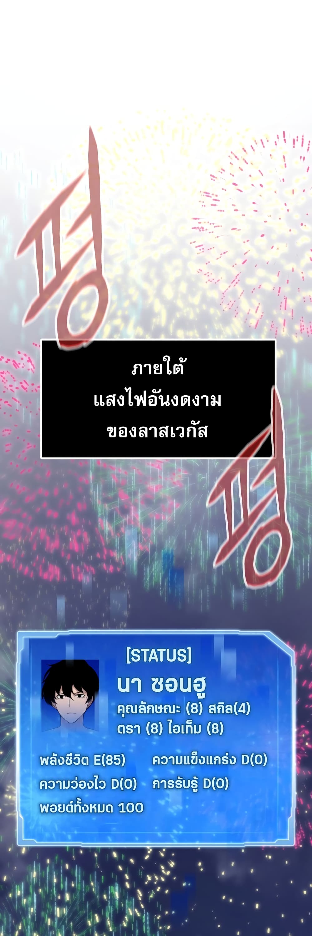 Past Life Returner ตอนที่ 40 (68)