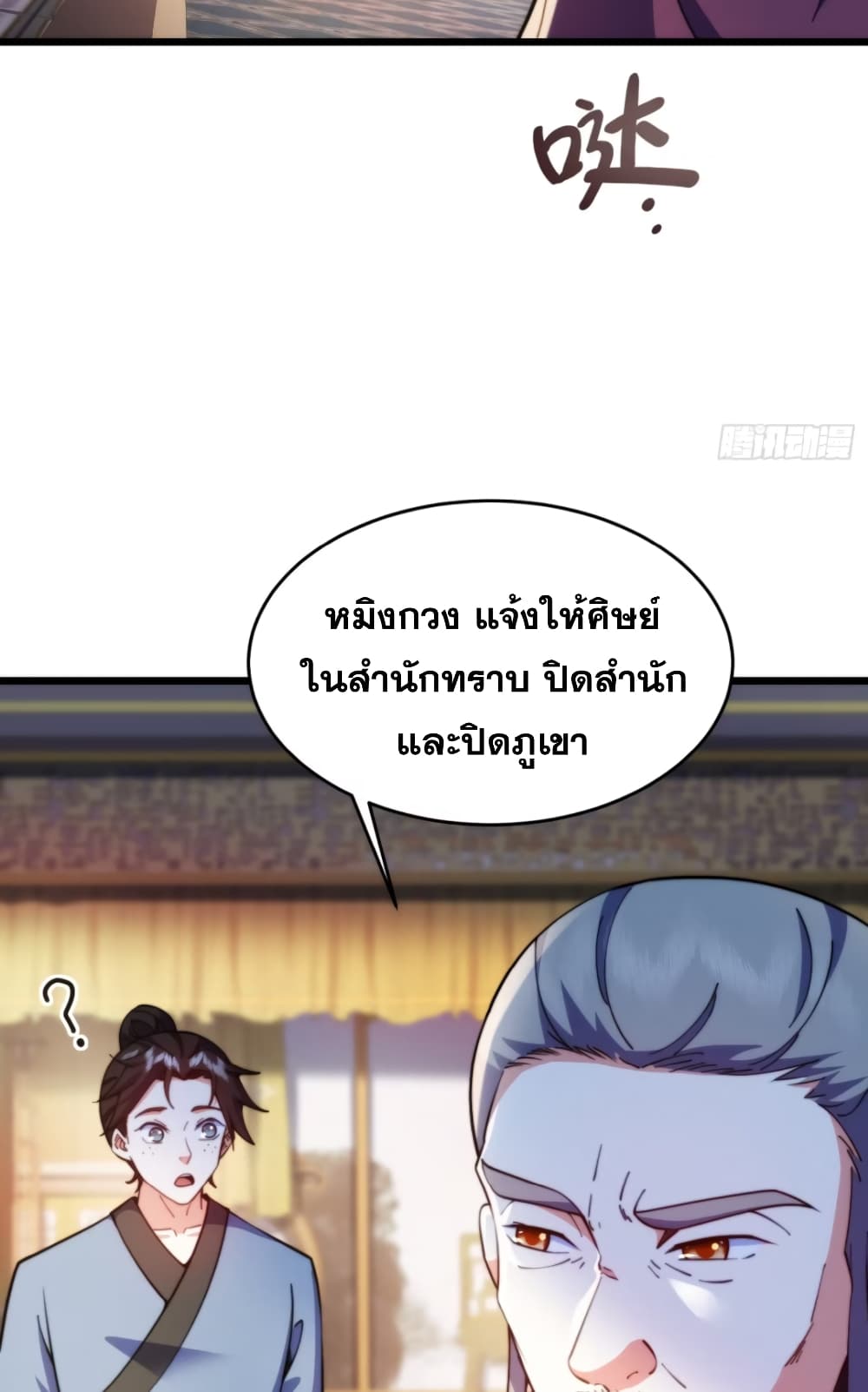 My Wife is a Heavenly Big Shot ตอนที่ 20 (25)