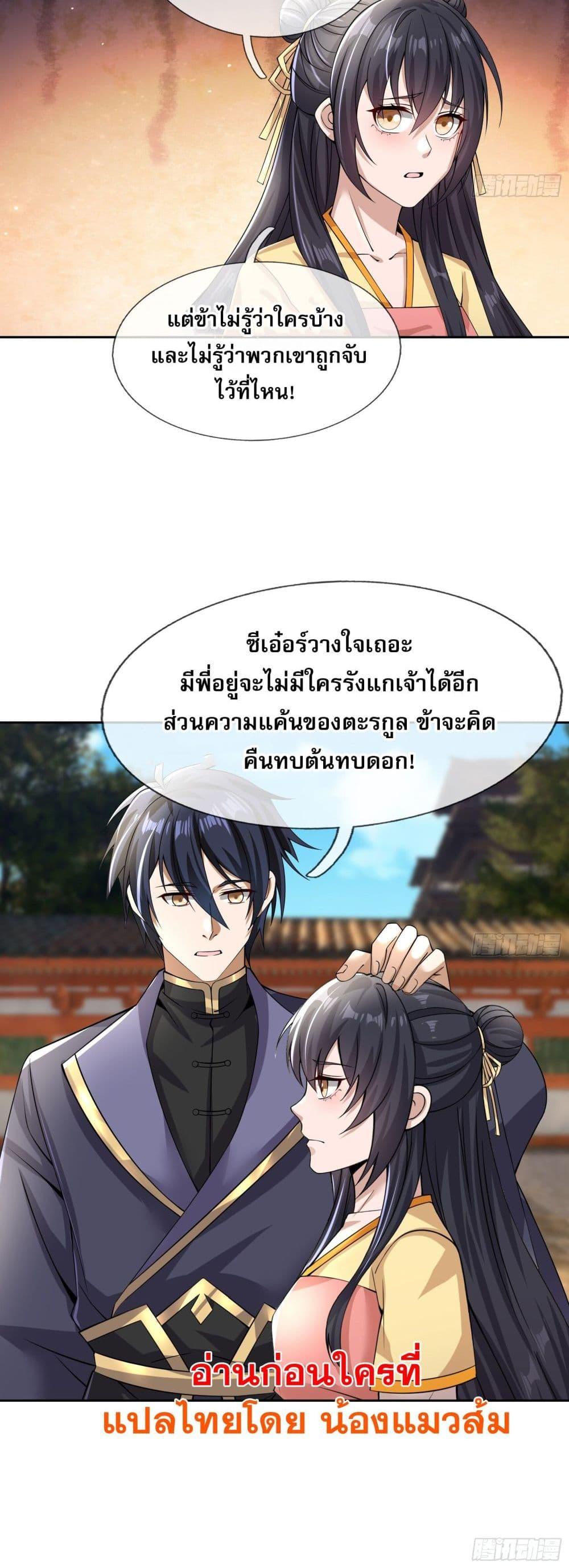 หวนคืนจากหุบเหว ข้าคือภัยพิบัติสวรรค์ ตอนที่ 4 (50)