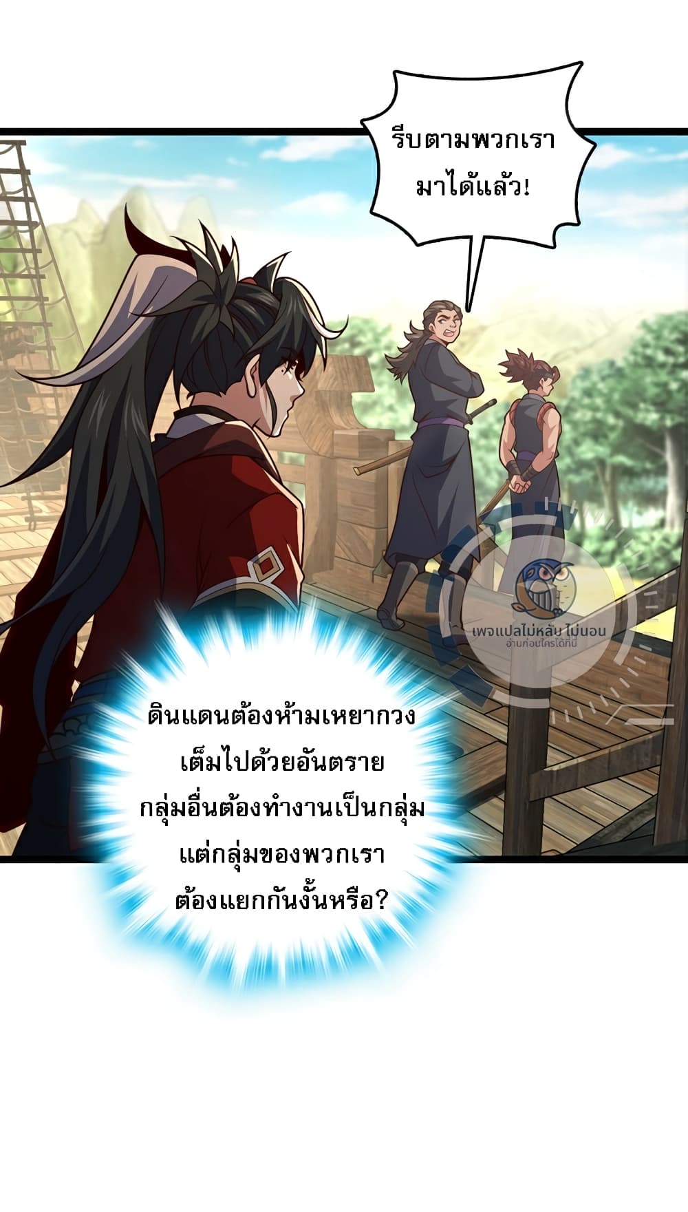 I Have A God of Dragons ตอนที่ 10 (18)