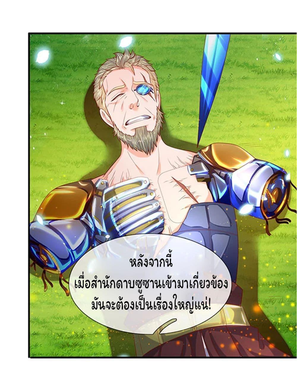 eternal god emperor ตอนที่ 58 (12)