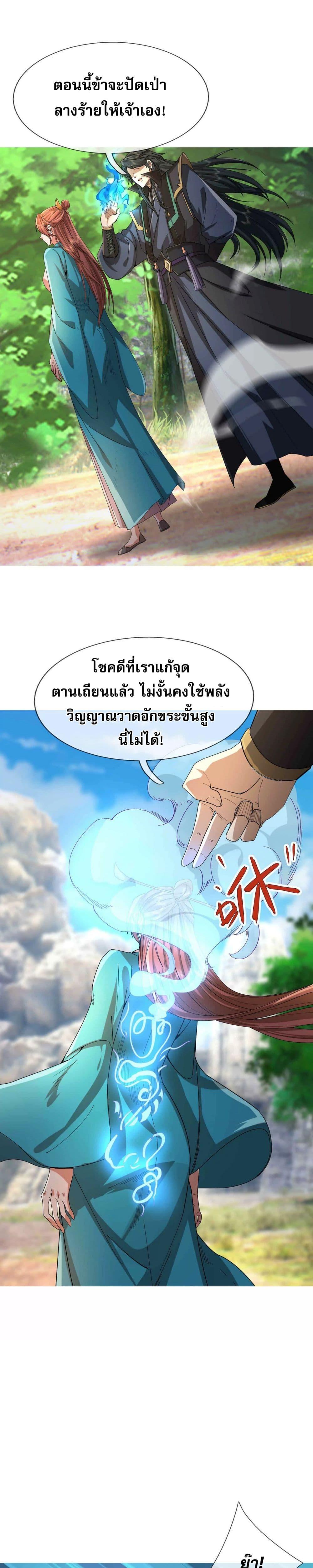 หลับข้ามยุคสมัย กำเนิดฝ่าพิภพสวรรค์ ตอนที่ 14 (7)