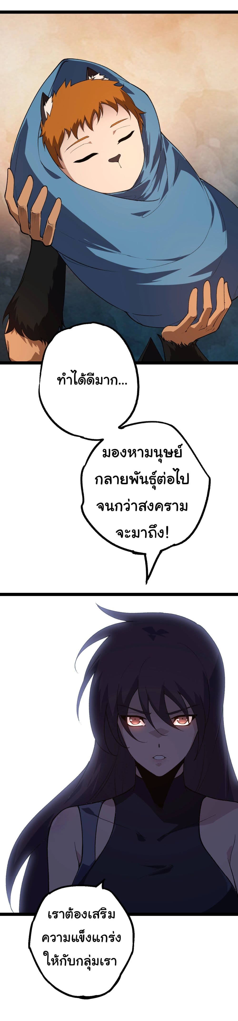 Evolution from the Big Tree ตอนที่ 173 (37)