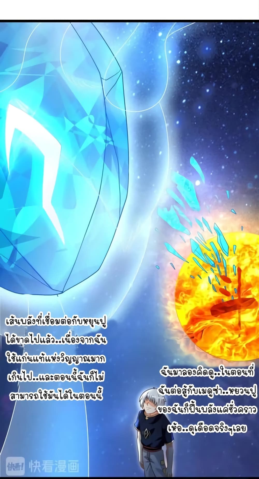 Return of Soul Master ตอนที่ 100 (9)