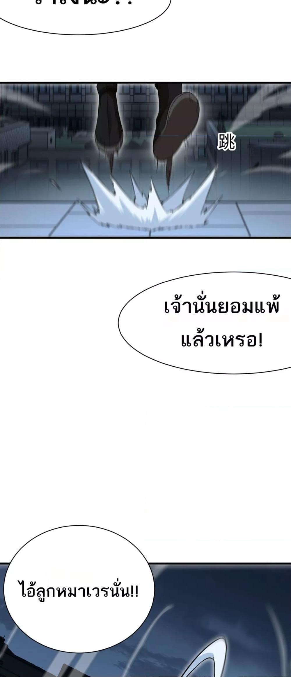 Doomsday Sword God ตอนที่ 11 (37)