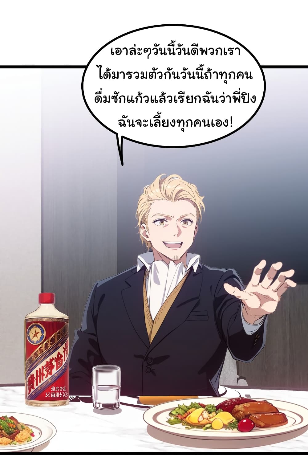 Dragon King Order ตอนที่ 43 (33)