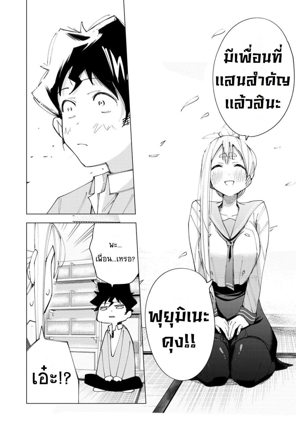 R15+ ja dame desu ka ตอนที่ 7 (6)