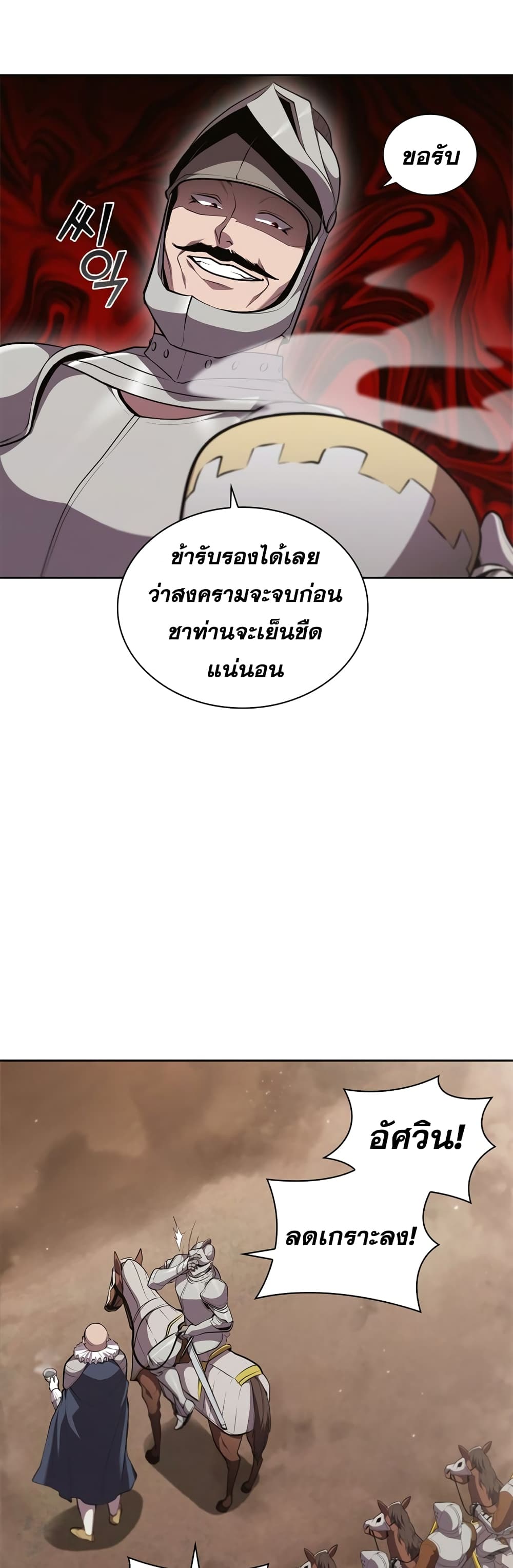 I Regressed As The Duke ตอนที่ 19 (23)