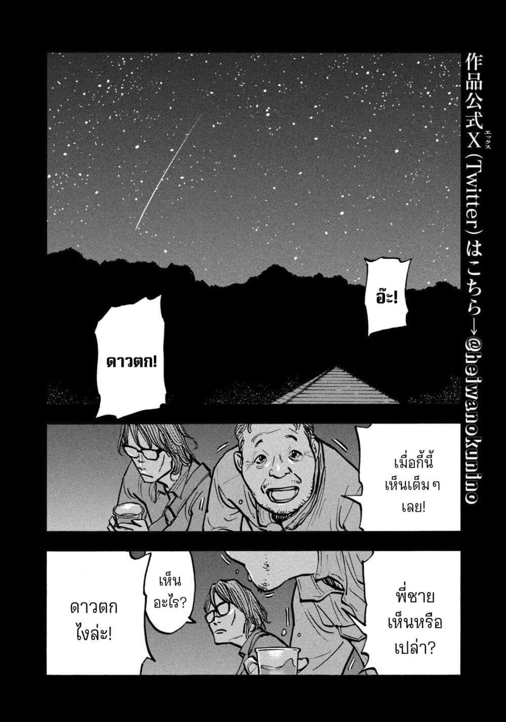 Heiwa no Kuni no Shimazaki e ตอนที่ 63 (8)