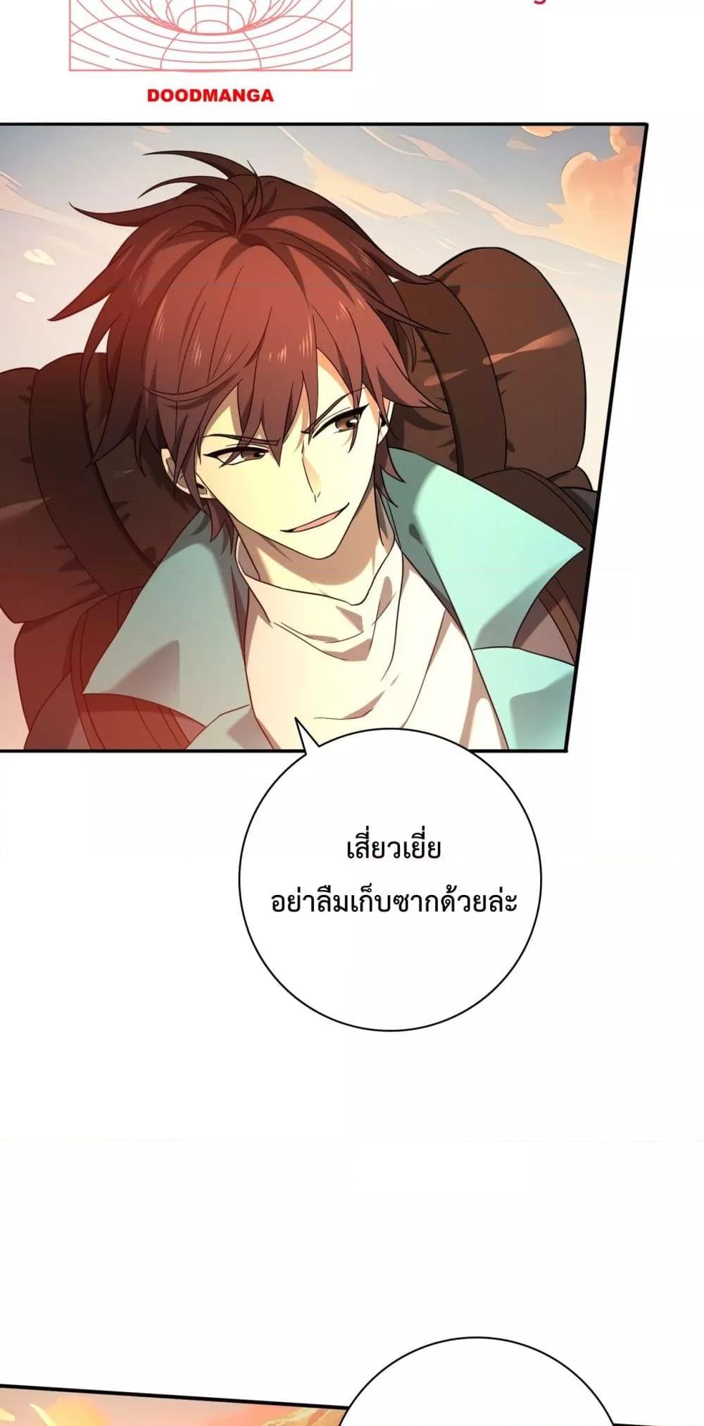 I am Drako Majstor ตอนที่ 4 (27)