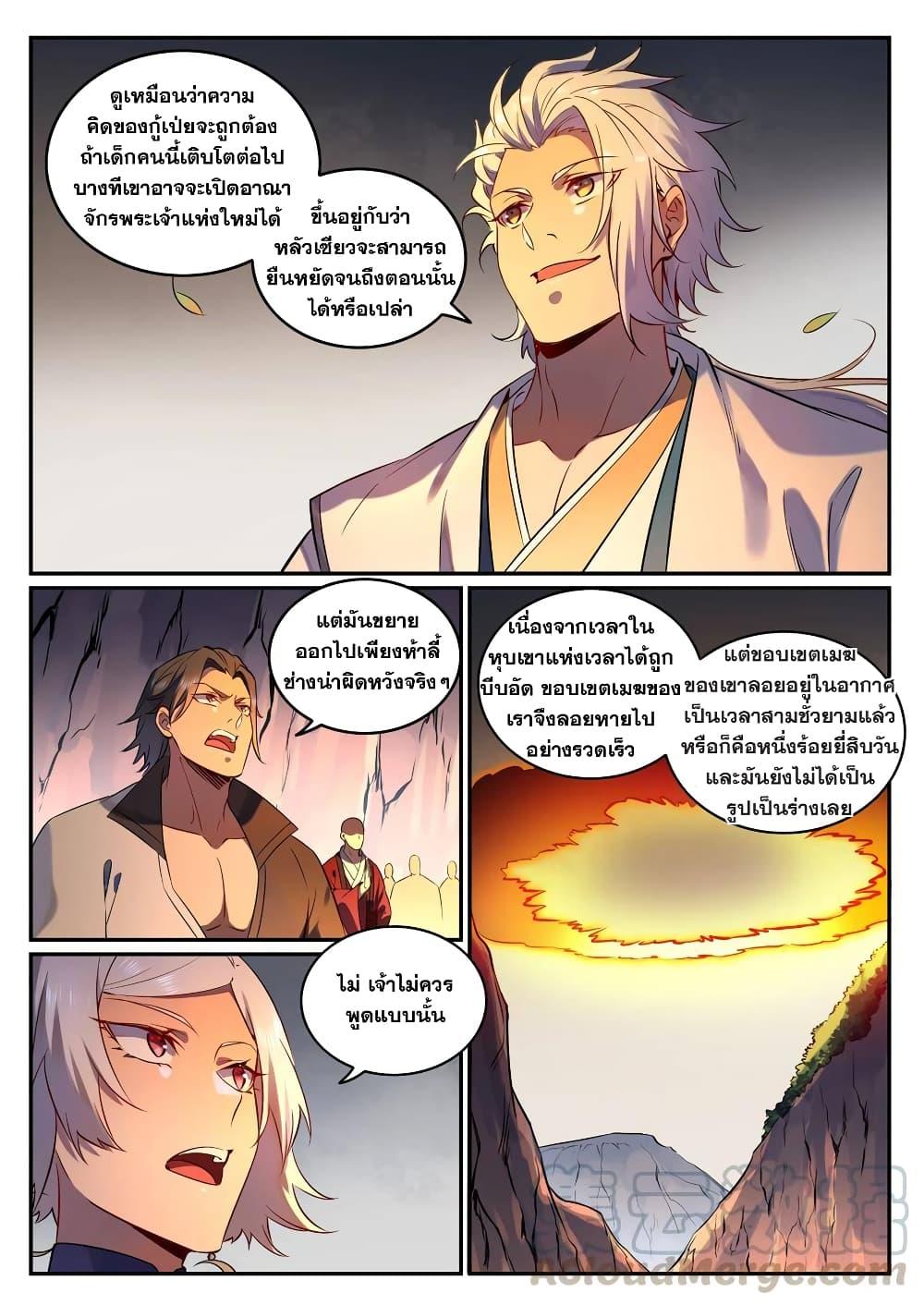 Bailian Chengshen ตอนที่ 763 (3)