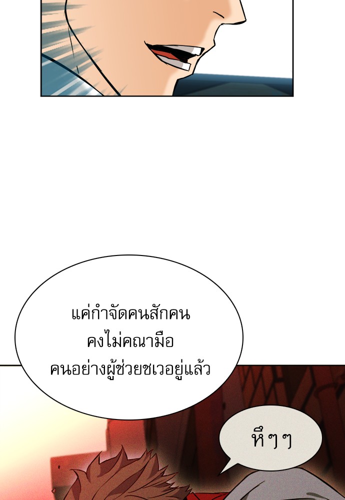 Seoul Station Druid ตอนที่20 (77)