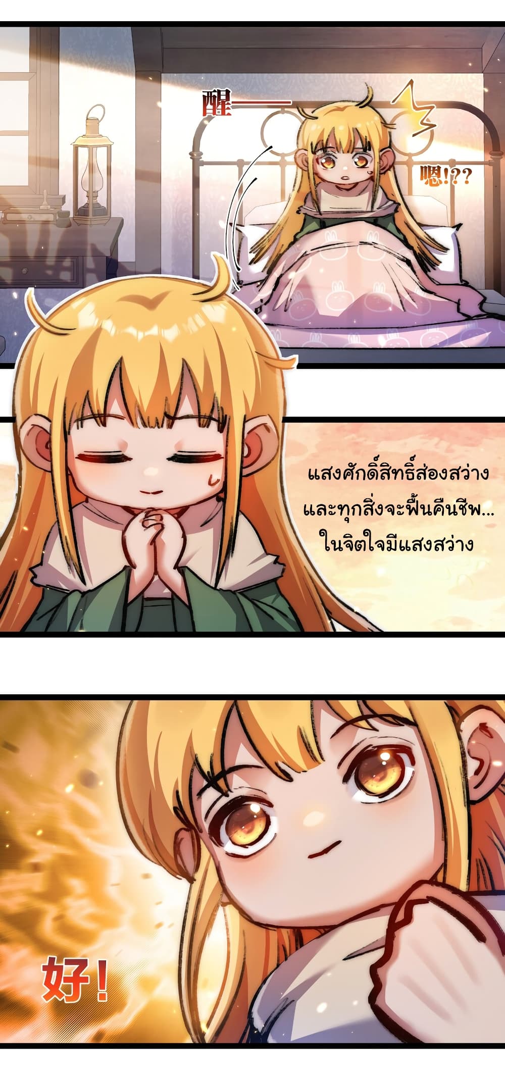 I’m The Boss in Magic Moon ตอนที่ 24 (10)