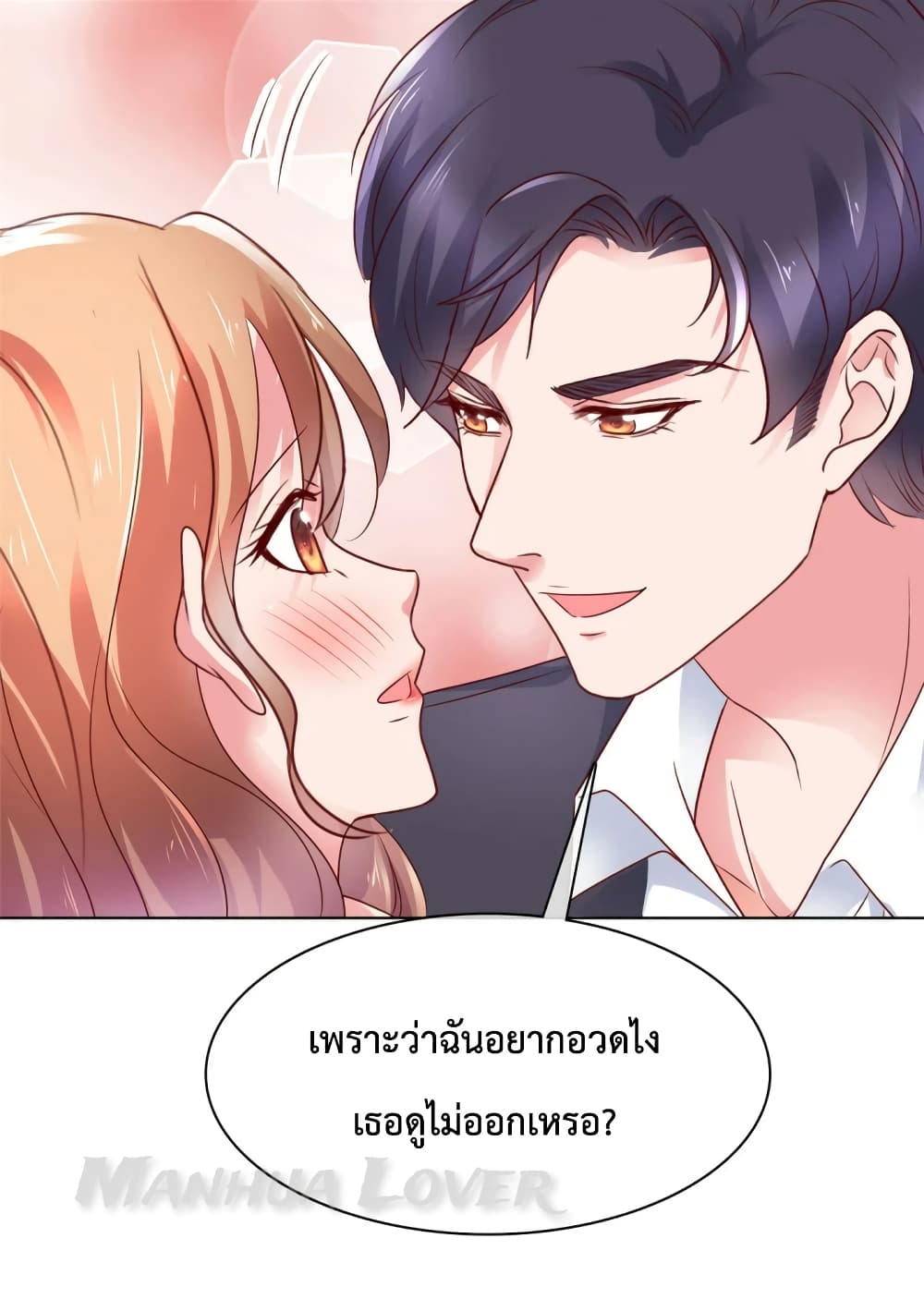 Ooh!! My Wife, Acting Coquettish Again ตอนที่ 41 (21)